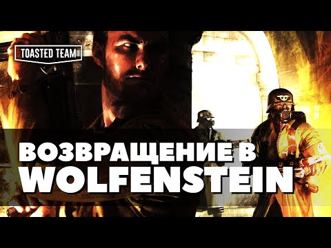 Видео: Вспоминаем Return to Castle Wolfenstein | Ретро обзор