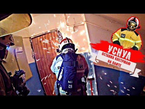Видео: Пожар в квартире. Сварил пельмешки