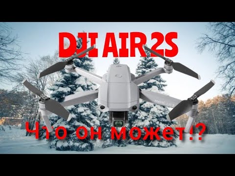 Видео: DJI AIR 2S дальность полета прошивка