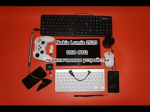 Видео: Использование USB OTG и microHDMI на Nokia Lumia 2520