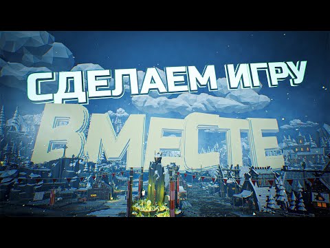 Видео: ОРГАНИЗАЦИЯ КОМАНДНОЙ РАЗРАБОТКИ