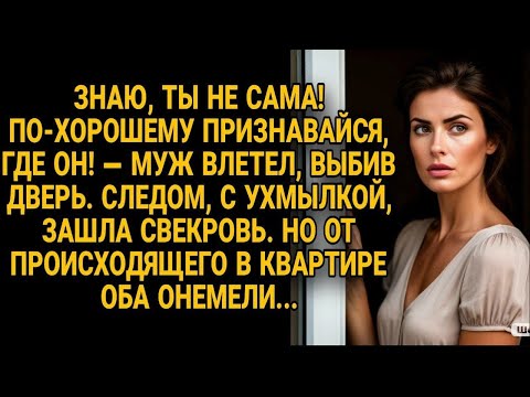 Видео: Муж и свекровь ворвались в мой дом… Но то, что они увидели, ошеломило их