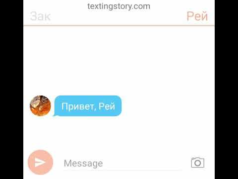 Видео: Переписка Зака и Рейчел. Другой вариант.