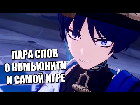 Видео: Я поиграл в Геншин, и мне есть, что сказать!