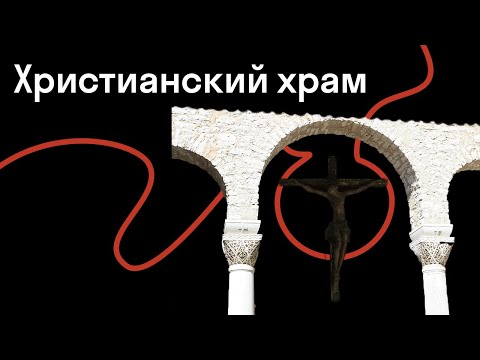 Видео: Олег Воскобойников – Рождение храма
