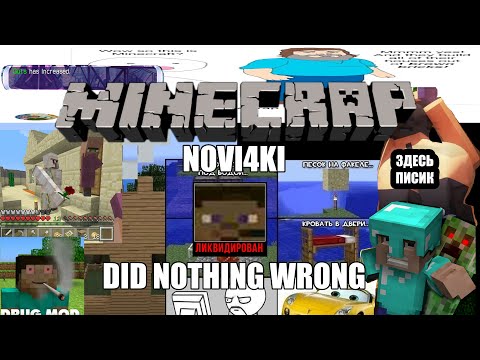 Видео: "НОВИЧКИ в Minecraft" все еще СМЕШНЫЕ!