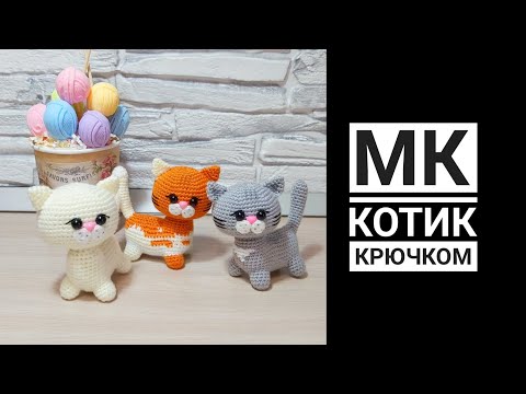 Видео: МК диктант Котик крючком