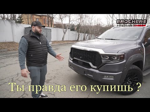 Видео: ВАТ| самый премиальный китайский пикап. Foton Mars9. #пикапизкитая #fotontunland #mars9 #китай