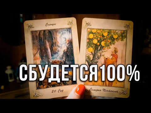 Видео: ЭТО ТОЧНО СБУДЕТСЯ! НАГРАДА ЗА ВАШИ ПОТЕРИ И РАЗОЧАРОВАНИЯ!