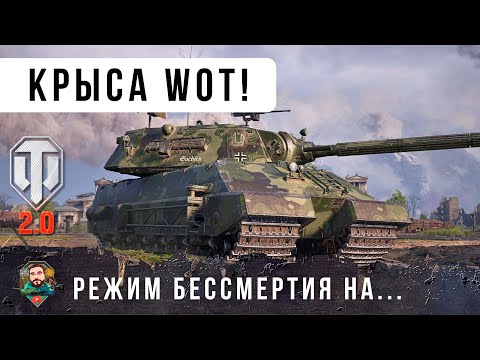 Видео: Я ОФИГЕЛ, ЛОВУШКА НА MAUS 11 УР. ВКЛЮЧИЛ РЕЖИМ БЕССМЕРТИЯ В WOT 2.0