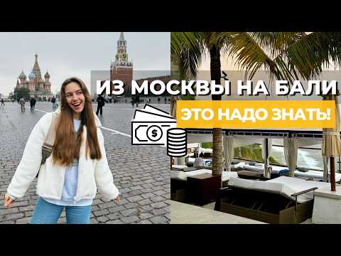 Видео: Бали: прямой рейс Аэрофлота, лучшие районы, цены, еда. это надо знать