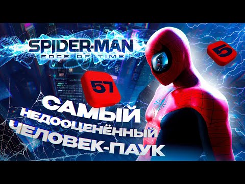 Видео: Ты УПУСТИЛ Одну из Лучших Сюжетных Игр по Человеку Пауку - Spider Man: Edge of Time