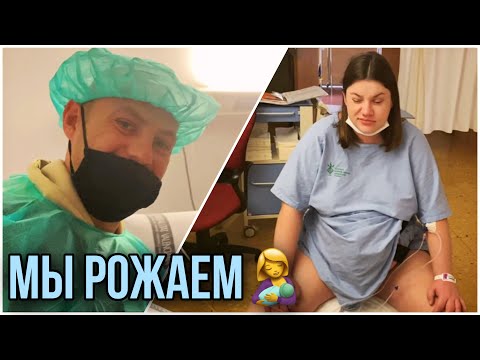 Видео: ШЛА КАК НА ПРАЗДНИК!😄 КТО ЗНАЛ! НАШИ ПАРТНЕРСКИЕ РОДЫ!🤰