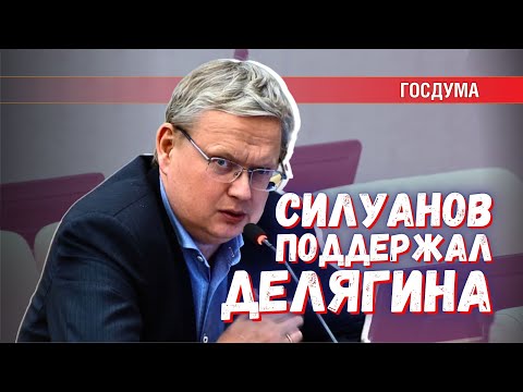 Видео: Силуанов признал правоту Делягина во время дискуссии по бюджету