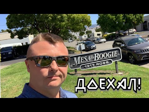 Видео: Фабрика Mesa Boogie , тур.