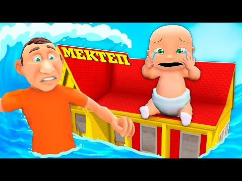 Видео: ӘКЕ ЕКЕМІЗ МЕКТЕПТЕ ЦУНАМИ ЖАСАДЫҚ !