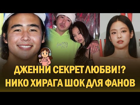 Видео: Дженни BLACKPINK и Нико Хирага замечены в Ванкувере?! Фандом спорит: роман или дружба