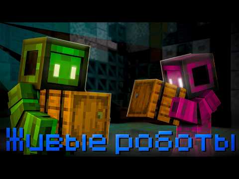 Видео: Стали Искуственным ИНТЕЛЛЕКТОМ в Майнкрафт ! Проект Грэмтар Кооператив