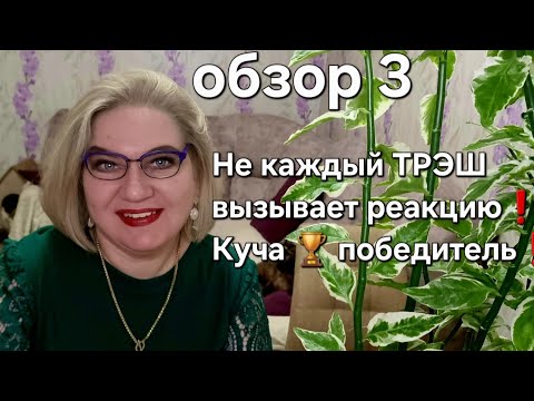 Видео: Не каждый ТРЭШ вызывает реакцию❗️Куча 🏆 победитель❗️