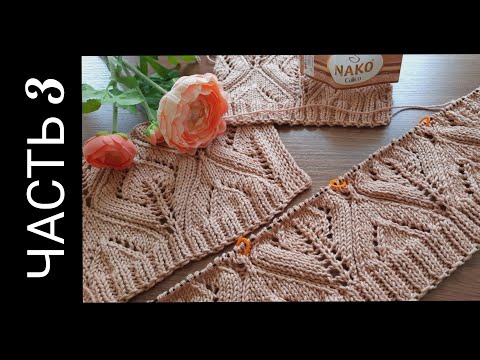 Видео: Весенне-летний кардиган "Сухая роза"//ЧАСТЬ 3// работа с образцом//расчет петель//начало вязания