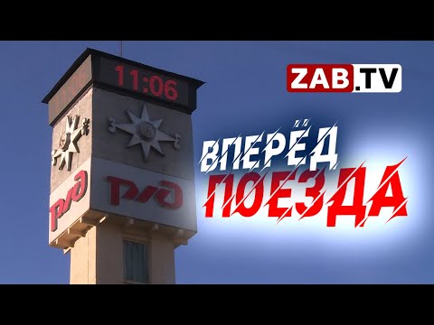 Видео: Снос здания ЖД Вокзала Чита-2. Подробности и нелепости.