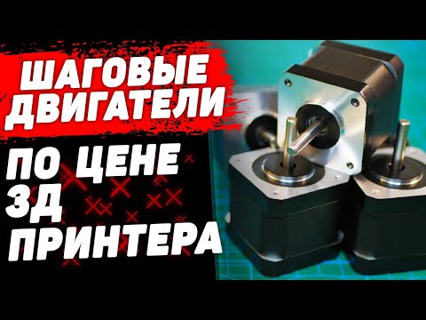 Видео: Тихие Шаговые Двигатели для 3Д Принтера | Установка и Тесты