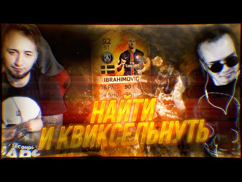 Видео: НАЙТИ И КВИКСЕЛЬНУТЬ |ГЕНА МИЛЛЕР|