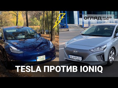 Видео: Плюсы и минусы Tesla Model 3. Сравнение с Hyundai IONIQ. Реальный отзыв владельца