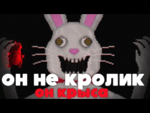 Видео: Этот кролик реально крыса!!!!! Нарезка MR hopps playhouse хоррор игра.