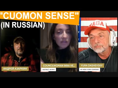 Видео: 3329 РАЗБОР ПОЛЕТОВ LIVE INTERVIEW WITH ANDREW CUOMO С ПЕРЕВОДОМ НА РУССКИЙ