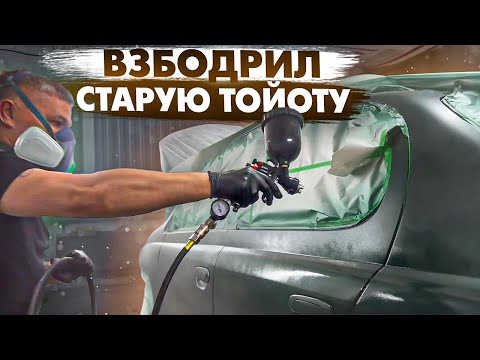 Видео: ВЗБОДРИЛ СТАРУЮ Тойоту. Крашу тачку на продажу.