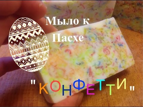 Видео: Как использовать остатки мыла. Мыло под нарезку. Мыло к Пасхе. Soap making. Soap residues.