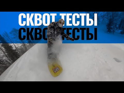 Видео: Обзор наших любимых досок с тестов в Шерегеше!