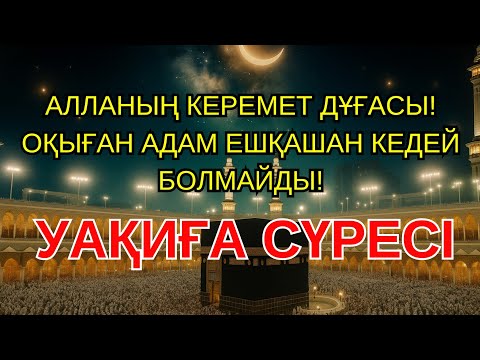 Видео: КЕРЕМЕТ РИЗЫҚ! 10 МИНУТТА БАЙЫ!