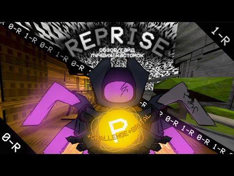 Видео: ULTRAKILL /// REPRISE /// обзор-гайд лучших кастомных уровней /// BRUTAL (P-ранг)
