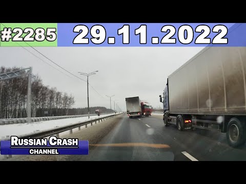 Видео: ДТП. Подборка на видеорегистратор за 29.11.2022 Ноябрь 2022