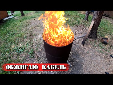 Видео: Коп металла, подготовка и сдача алюминиевого кабеля в приемку.Коп 2019.