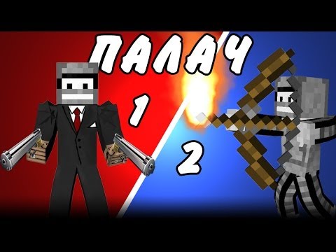 Видео: ПАЛАЧ!(Minecraft Моды)