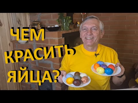 Видео: Натуральные или искусственные красители - что выбрать?