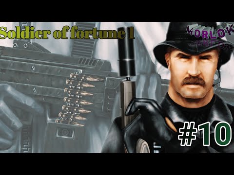 Видео: Soldier of Fortune 1/Прохождение #10