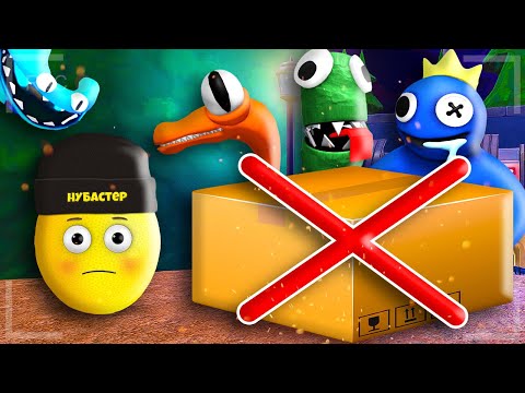 Видео: ЗАБРАЛИ КОРОБКУ В РАДУЖНЫЕ ДРУЗЬЯ 2 В РОБЛОКС! Нуб Анимация Про Roblox Видео Игра!