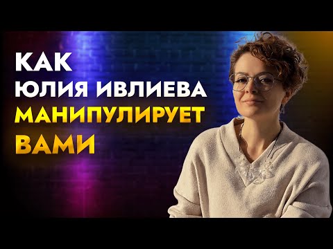 Видео: Разбираем техники манипуляций на шоу "Метод". Как выйти из-под их влияния?
