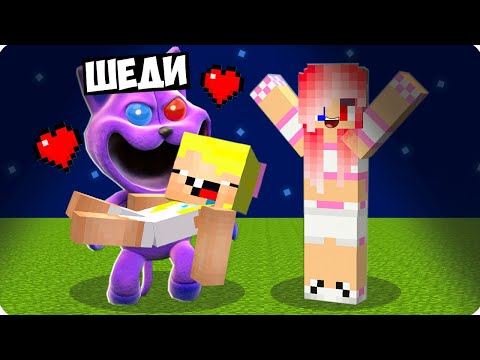 Видео: 🥰Я СТАЛ ПОМОЩНИКОМ КОТ ДРЕМОТ В МАЙНКРАФТ! ШЕДИ ЛЕСКА И НУБИК MINECRAFT