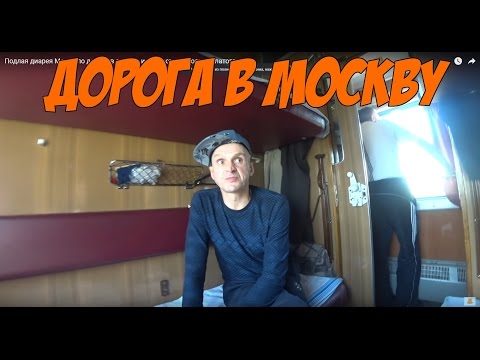 Видео: Подлая диарея Мопса по дороге в детдом и здравствуй Москва-златоглавая