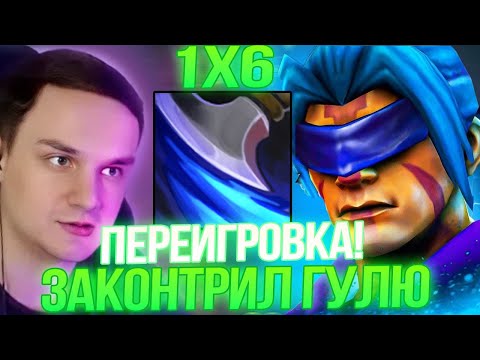 Видео: АНТИМАГ(Q) - КОНТРПИК ВСЕХ ФИЗОВ? RAZE1X6 НА ИМБЕ В DOTA1X6