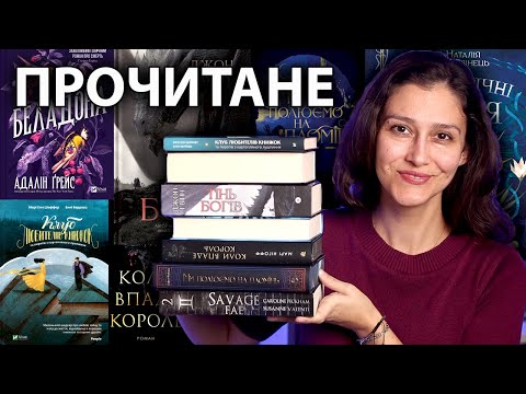 Видео: ПРЕТЕНДЕНТ у ТОП РОКУ🔥 та ВЕЛИКІ РОЗЧАРУВАННЯ! ПРОЧИТАНЕ вересня та жовтня📚🍁🍂