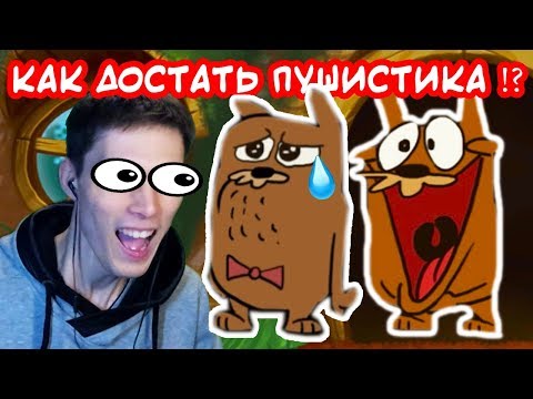 Видео: КАК ДОСТАТЬ ПУШИСТИКА ? - УГАРАЕМ НАД ЗВЕРЬКОМ ! - Do Not Disturb #1