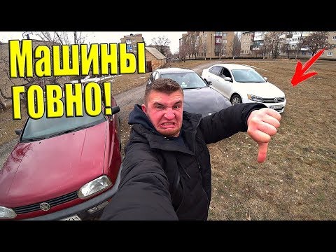 Видео: АНТИОБЗОР МАШИН BMW, Volkswagen! Унижаем чужие авто!