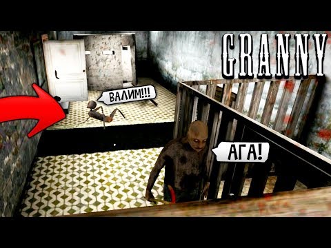 Видео: РЕБЁНОК СЛЕНДЕРИНЫ бегает по дому БАБКИ Гренни 2 БАГА Обновление - Granny 2 Chapter Two Новая Часть