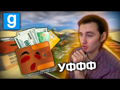 Видео: КАРМАННИК - ПОЛНОЕ ПОГРУЖЕНИЕ | Garry's mod [Гаррис мод] - Dark Rp